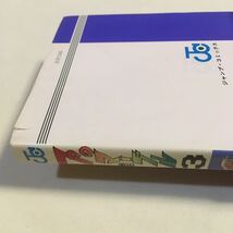 7つのマーブル (全4巻) 真野稔裕 集英社 ※ヒヤケ小口褪せ / 3巻裏表紙 天箇所に破れあり_画像5