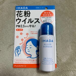 IHADA 資生堂　花粉