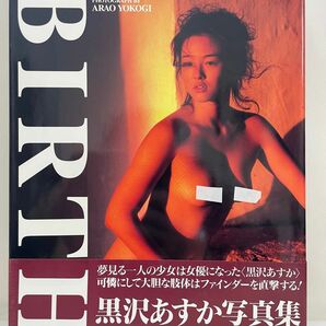 黒沢あすか　 写真集　「 BIRTH 」