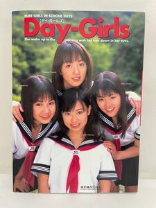 Day-Girls 写真集　大森亜由子　山本瑠衣　内藤真奈美　吉美香