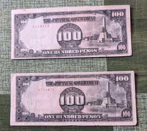 大東亜戦争 軍票 100ペソ 紙幣　フィリピン方面 2枚セット