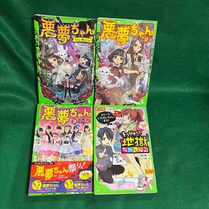 角川「悪夢ちゃん」3冊・「トツゲキ!? 地獄ちゃんねる」1冊◆推理小説 子供向け まんが 4冊