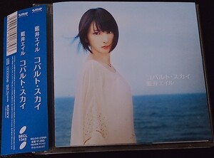 【送料無料】藍井エイル promo盤 コバルト・スカイ 非売品 希少品 レア 入手困難 [CD]