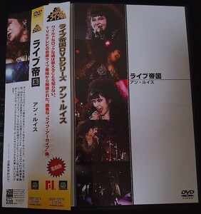 【送料無料】アン・ルイス promo盤 ライブ帝国 アン・ルイス 廃盤 非売品 希少品 入手困難 レア [DVD]