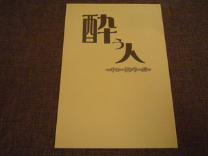 酔う人　リロードシリーズ同人誌　いおかいつき　2018/3