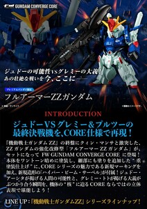 GUNDAM CONVERGE:CORE 　フルアーマーZZガンダム PB限定品 未開封品