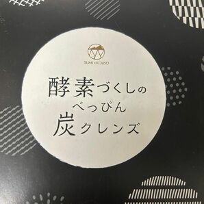 酵素づくしのべっぴん炭クレンズ　２箱セット＋８包