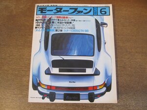 2402ND●モーターファン 1977 昭和52.6●ジュネーブ国際自動車ショー/新型レオーネ/ランサー/メルセデスベンツ280E/フェラーリ365GT4