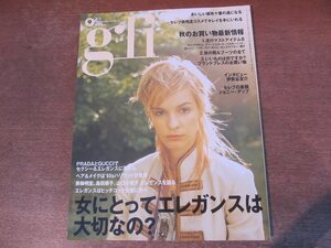 2402MK●gli グリ 18/2002.9●女にとってエレガンスは大切なの？/島田順子/山口小夜子/美輪明宏/伊勢谷友介/ジャンヌ・モロー