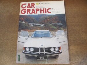 2402ND●CAR GRAPHIC カーグラフィック 178/1976.1●東京モーターショー/フェラーリ308GTB/BMW320/スバル・レオーネRS/フェアレディZL