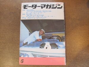 2402ND●モーターマガジン 1974.6●ポンティアックファイアバードフォーミュラ400/マタドールクーペブローアム/シボレー2300GT/モーガン