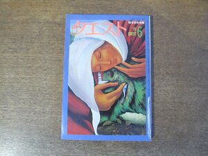 2402ND●クエスト 1978 昭和53.6●特集 ザ・浮世絵/横尾忠則×灘本唯人/寺山修司/李麗仙/ボストン美術館/大航海時代 遠藤周作×森本哲郎