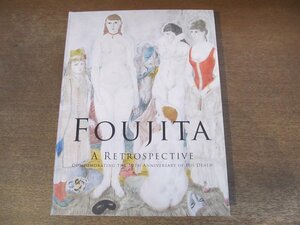 2402MK●図録「没後50年 藤田嗣治展 FOUJITA:A RETROSPECTIVE」東京都美術館ほか/2018●テキスト:高階秀爾 林洋子 ソフィー・クレブス ほか