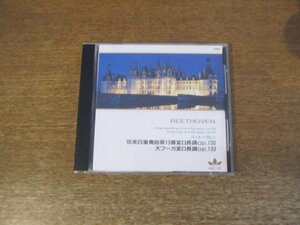 2402MK●CD「ベートーヴェン:弦楽四重奏曲第13番変ロ長調/大フーガ変ロ長調」●ANC-126/ブダペスト弦楽四重奏楽団●帯あり