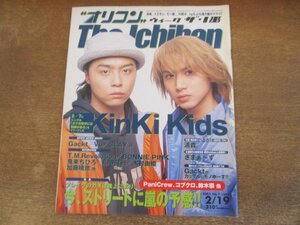 2402ST●オリコン・ウィーク・ザ・1番 2001.2.19●表紙：KinKi Kids/Gackt/V6/GLAY/木村由姫/鬼束ちひろ/加藤晴彦　ほか