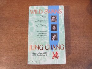 2402MK●洋書「WILD SWANS (ワイルド・スワンズ)」著:ユン・チアン JUNG CHANG/Flamingo/1993