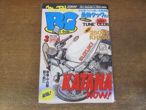 2402ND●ミスターバイク BG バイヤーズガイド 1995.3●スズキGSX1100Sカタナ大特集/カタナ改/阪神大震災/TDR250/俺の250SS KH250