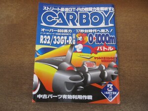 2402ND●CARBOY カーボーイ 1997.3●０→1000m R32 33GT-R日本一決定/中古パーツ有効利用作戦/プロモデットポルシェSCR/アペックスA450