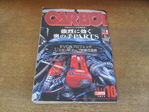 2402ND●CARBOY カーボーイ 1999.10●強烈に効く奥の手パーツ/電気式ブーストコントローラー活用ノウハウ/アルテッツァチューニング計画