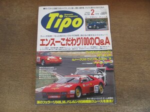 2402ND●Tipo ティーポ 56/1994.2●エンスーこだわり100のQ＆A/フェラーリ348スパイダー/MG-RV8/フィアットクーペ/クリオウィリアムス