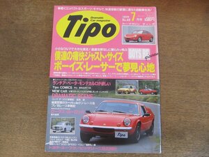 2402ND●Tipo ティーポ 49/1993.7●ボーイズレーサーで夢見心地/ランチアベータモンテカルロ/トヨタ・スープラ/ビッザリーニBZ2001