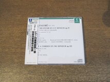 2402MK●CD「フォーレ:ピアノ四重奏曲第1番 弦楽四重奏ホ短調」エラート●WPCC-5039/ピアノ:ジャン・ユボー/ヴィア・ノヴァ四重奏団_画像2