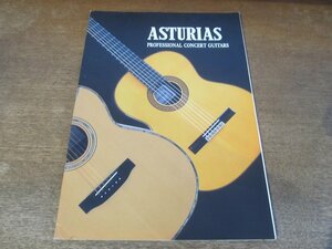 2402MK●ギターカタログ「ASTURIAS アストリアス PROFESSIONAL CONCERT GUITARS」1993/ロッコーマン●クラシック/フォーク●価格表付