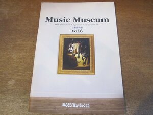 2402MK●カタログ「Music Museum 音楽博物館 Vol.6/2003-2004」キクタニミュージック●K-Garageギター＆ベース/ウクレレ/マイク/ほか