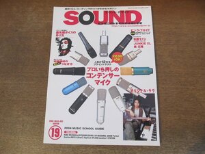 2402CS●SOUND DESIGNER サウンド・デザイナー 19/2003.7●コンデンサーマイク/オリジナル・ラヴ/ピンク・フロイド/佐藤タイジ/森康隆