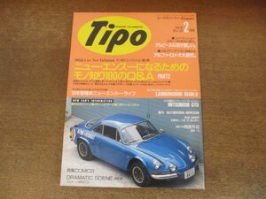 2402CS●Tipo カー・マガジン ティーポ No.20/1991.2●アルピーヌA110が欲しい/アルファ・ロメオ大研究/ニュー・エンスー・ライフ