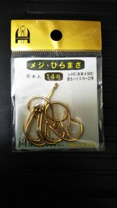 INTER HOOK インターフック メジ・ひらまさ 金 14号 3パック 8本③開封済未使用品