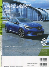 モーターファン別冊ニューモデル速報インポート Vol.83「ルノー・ルーテシアE-TECHのすべて」　ルノーが提案する電動化への道筋_画像2