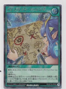 2024.2 状態B 遊戯王ラッシュデュエル RD/KP16-JP052[SE]：アビスカイト・マッピング