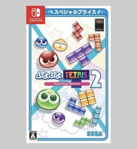【新品】ぷよぷよテトリス2 　スペシャルプライス　Nintendo Switch