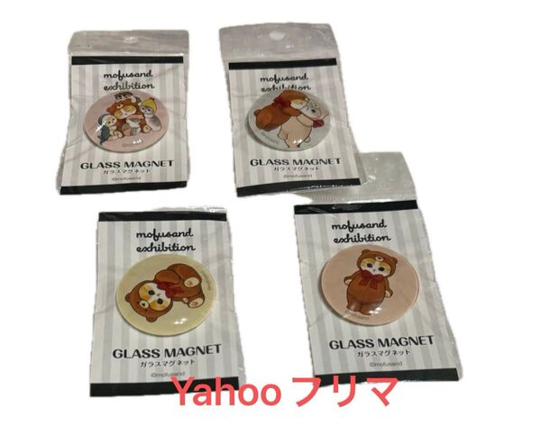 mofusand展 ガラスマグネット4個セット モフサンド ねこ 磁石 くま 着ぐるみ