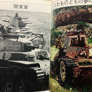 季刊 丸 グラフィック クォータリー 1971/8 写真集 日本の戦車 輸入戦車から五式戦車まで日本戦車のすべて 九七式中戦車 三式中戦車の画像4