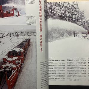 ジェイトレイン Ｊトレイン Vol.48 2013 winter 除雪車の舞台裏 DD14 DD15.16 DE15 首都圏貨物列車詳細時刻表の画像3