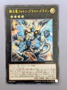 遊戯王 DP20-JP034 輝光竜フォトン・ブラスト・ドラゴン ウルトラレアまとめ買い歓迎 