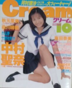 Creamクリーム1996年10月号