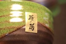 【新品未使用】★美品 贈答品『瑞陶 茶托付き湯呑5客セット』★検:(初だし/陶磁器/昭和/レトロ/湯飲み/茶碗/煎茶道具/当時物)0125E_画像4