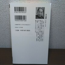 生物学的文明論 （新潮新書　４２３） 本川達雄／著_画像2