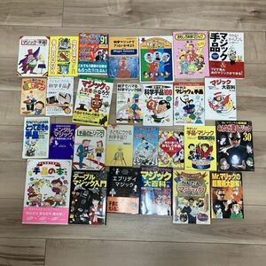 【全28冊】マジック本　手品 マジック