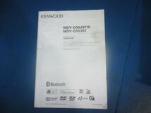 KENWOOD ケンウッド MDV-D502BT メモリーナビ 地図データ 2014年 取扱説明書付 中古品 （K_画像4