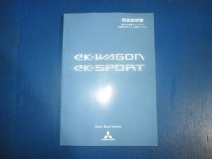 三菱 ekスポーツ ワゴン LA-H81W 取扱説明書 取説 オーナーズマニュアル H14 12月 （K