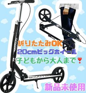  new goods unused * scooter kick scooter child / for adult folding type 4 -step height adjustment i5