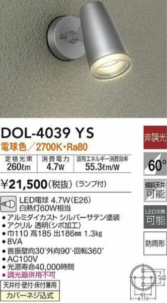 DAIKO DOL4039YS LED スポットライト