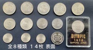 昭和～平成　記念硬貨　全８種類　１４枚