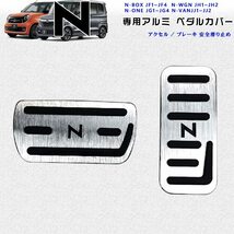 ホンダNシリーズ用 高品質アルミペダルカバー アクセル/ブレーキペダル N-BOX N-WGN N-ONE N-VAN シルバー_画像1