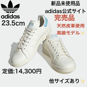 【送料無料！】スタンスミス / Stan Smith adidas 23.5 アディダス ホワイト　白　スーパースター