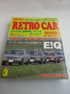 レトロカーvol.3　Auto works 特別編集（フロム出版）1999年7月5日発行